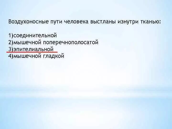 Носовая полость дыхательная система. Ткань выстилающая воздухоносные пути. Воздухоносные пути человека выстилает ткань. Воздухоносные пути гистология. Структуры воздухоносных путей.