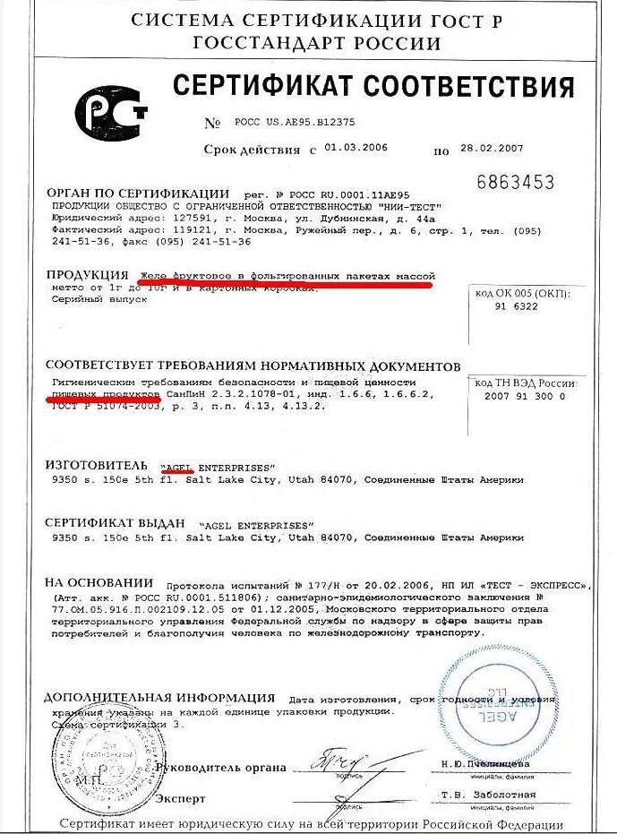 Система сертификации ГОСТ Р Госстандарт России. Сертификат соответствия Госстандарт. Система сертификации ГОСТ Р сертификат соответствия.