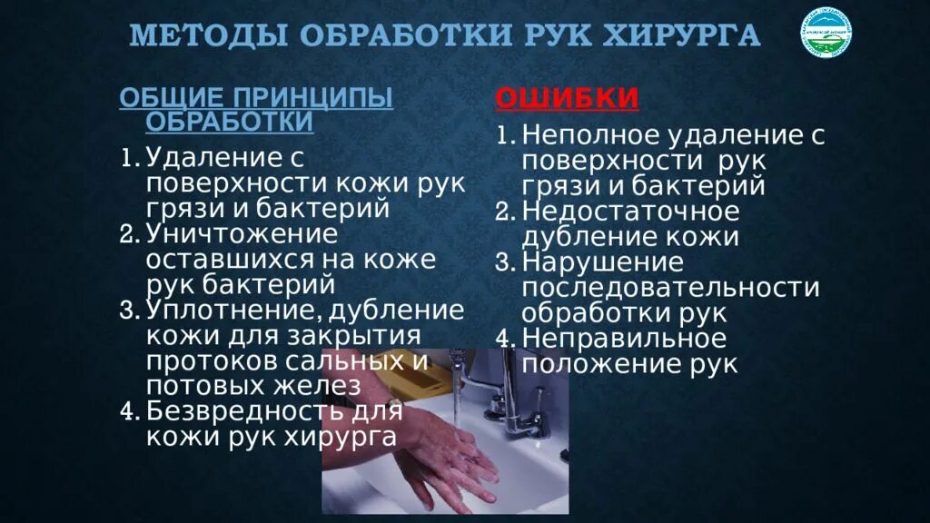 Методы обработки рук. Обработка рук хирурга. Методы обработки рук хирургия. Способы обработки рук хирурга.