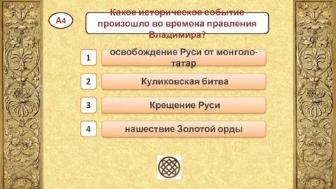 Тест 4 класс сокровищница руси