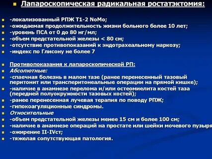 Глиссона при раке предстательной железы