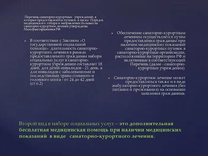 Санаторно курортное лечение по заболеваниям приказ