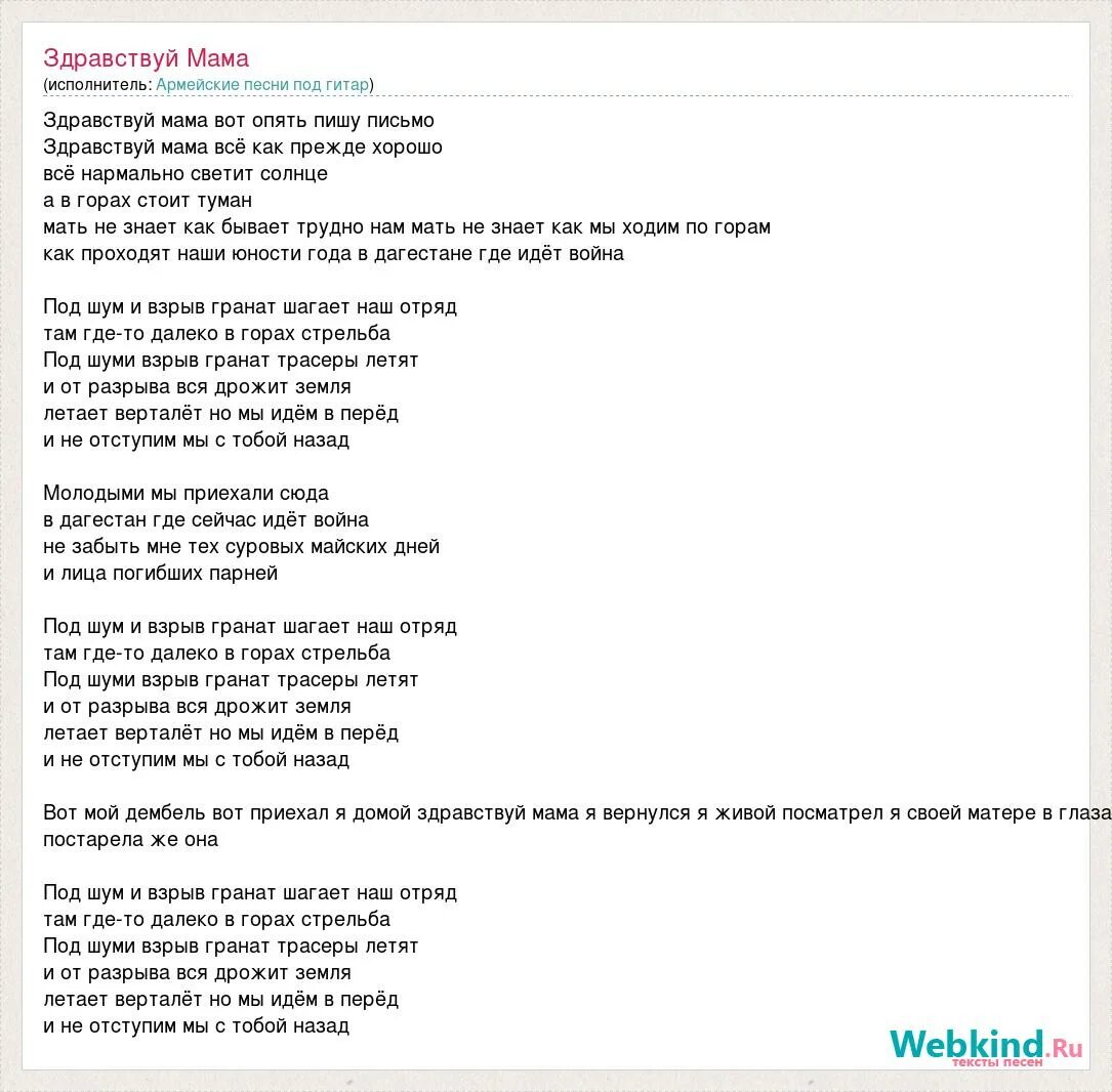 Написала мне мать песня. Здравствуй мама текст. Песня Здравствуй мама текст песни. Здравствуй мама песня слова текст. Здравствуйте мама текст.