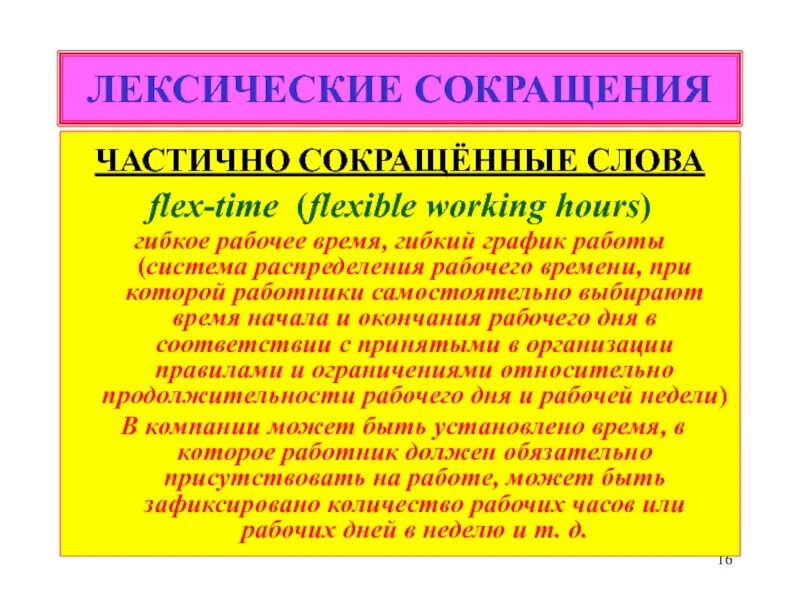 Транспозиция в переводе. Аббревиатура способ словообразования. Сочинение аббревиатур как метод запоминания. Аббревиатуры как произносятся. Увеличить в математике.