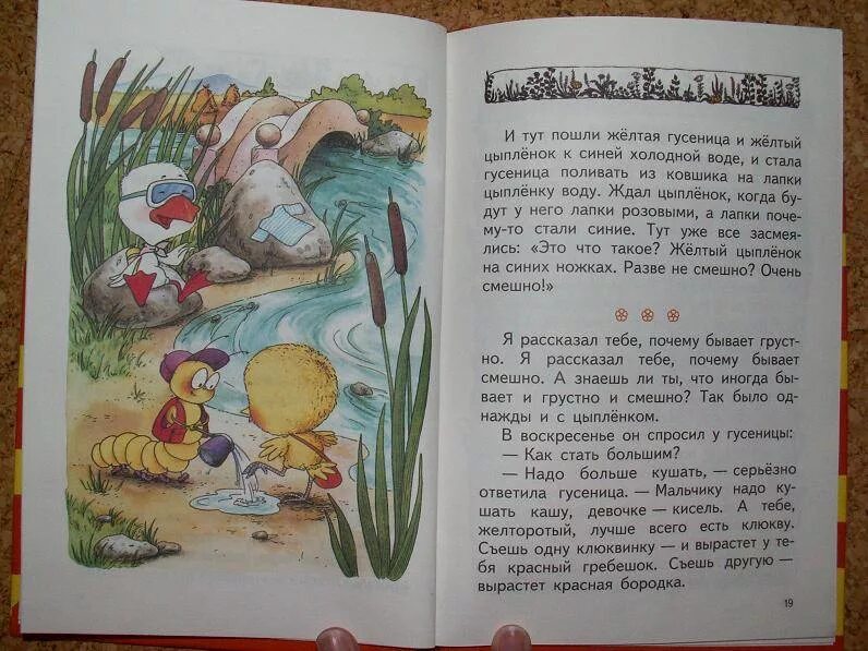 Цыферов петушок и солнышко. Цыферов петушок и солнышко
