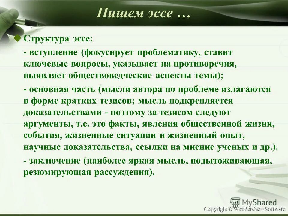 Удивление сочинение. Структура эссе вступление. Готовимся к эссе. Эссе вступление пример.