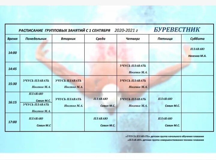 Расписание бассейна автомобилистов