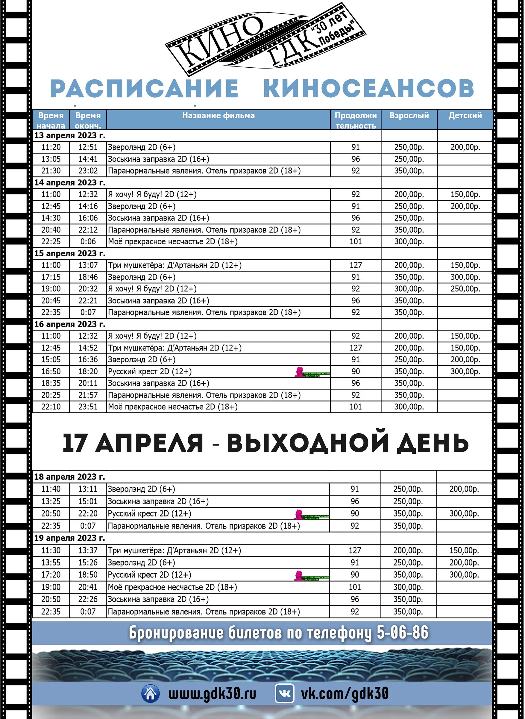 Жд билеты лабытнанги. Расписание карты расписание. Расписание автобусов Лабытнанги. Расписание ЖД Лабытнанги инфо. Расписание автобусов Лабытнанги 2.