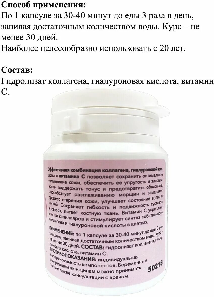 капсулы гиалуроновой с коллагеном. капсулы гиалуроновой с коллагеном. коллаген от батель. морской коллаген neocell marine. бады с гиалуроновой кислотой и коллагеном.