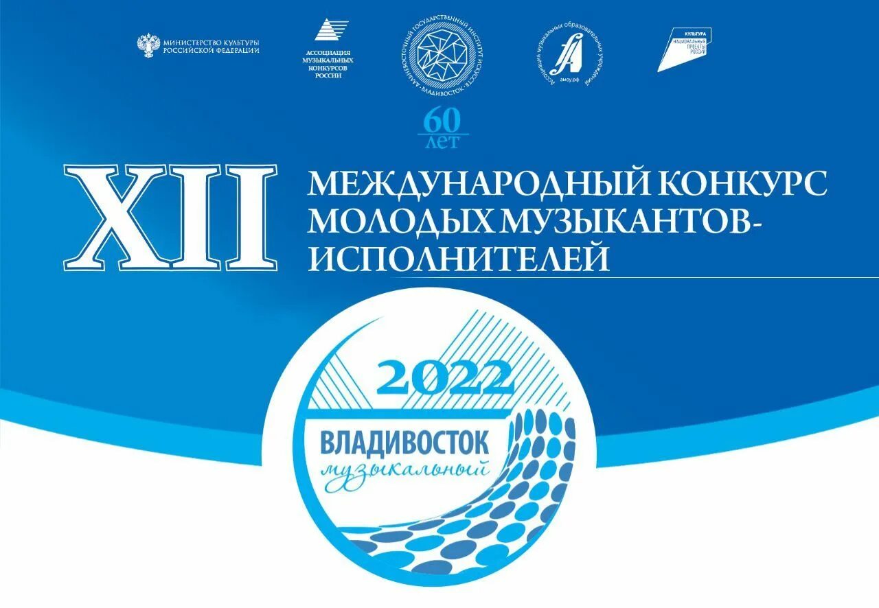 Музыкальный Владивосток 2022. Музыкальный Владивосток 2024 конкурс. Городской конкурс Владивосток 2022. Международный конкурс Танцемания 2022. Конкурс музыкальный владивосток