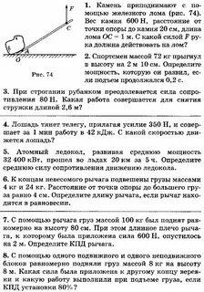 Физика 7 механическая работа задачи