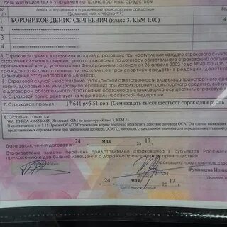 Допущен к управлению транспортным средством