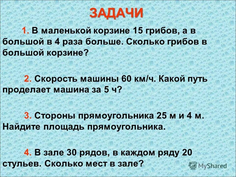 5 умножить на c. Задачи на умножение на 5. Умножение на 6 задачи. Задачи на умножение до 5. Задачи на умножение 5 класс.