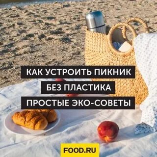 Просто эко