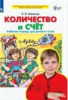 Рабочая тетрадь год до школы