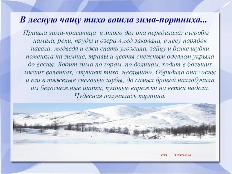 Зима обрядила сосны и ели в снеговые. Зима обрядила сосны и ели в снеговые шубы. зима обрядила сосны и ели в снеговые скребицкий. скребицкий зима обрядила. скребицкий зима обрядила сосны.