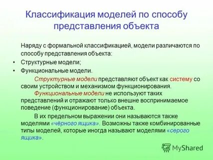 Представление объекта в виде системы