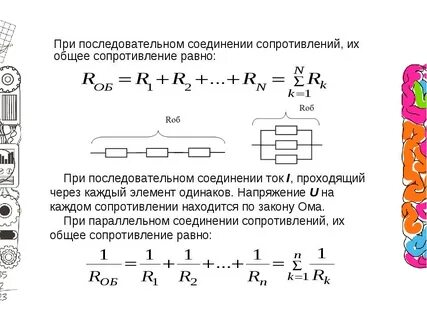 Расчет сопротивления последовательное и параллельное