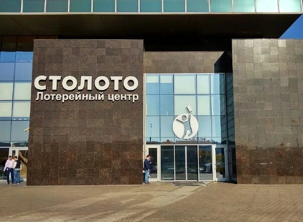 Столото волгоградский просп 43 корп 3 фото Выигрыш: последние новости на сегодня, самые свежие сведения УФА1.ру новости У