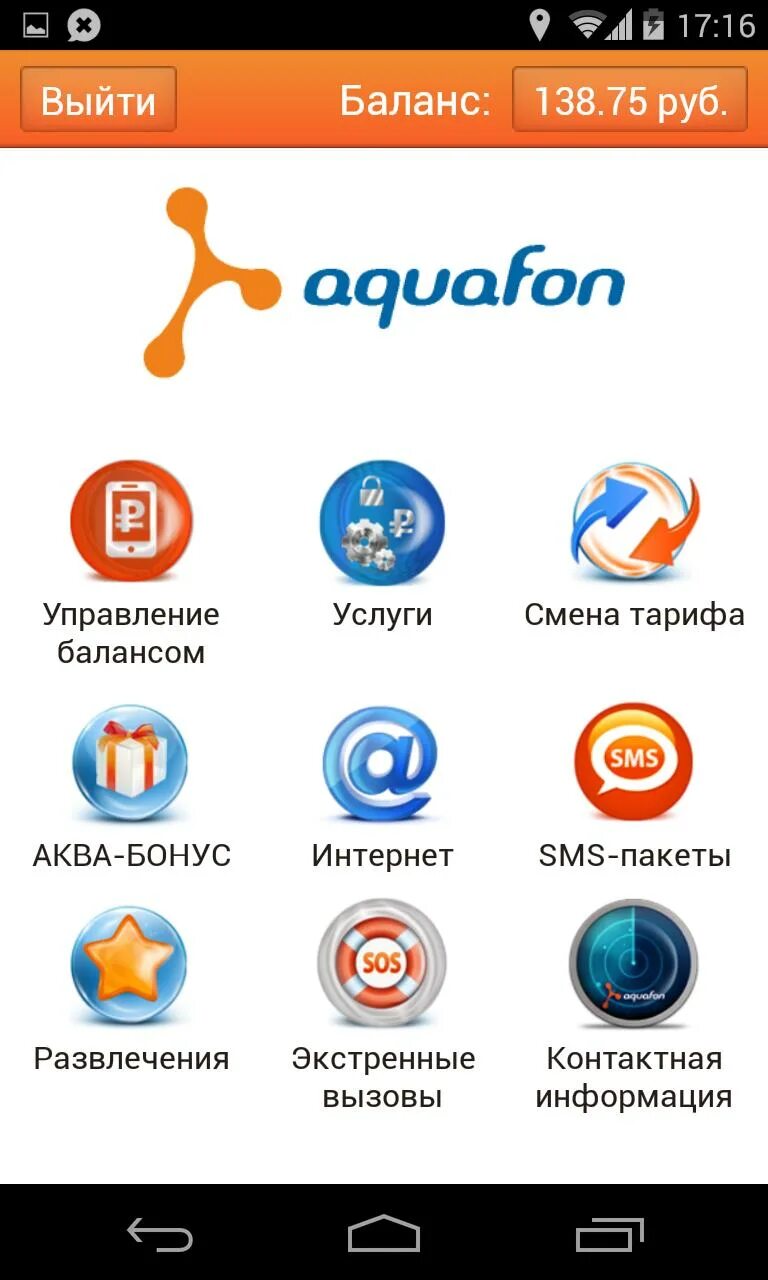 Аквафон в абхазии. Аквафон. аквафон номера телефонов. аквафон баллы. аквабонус-баланс.