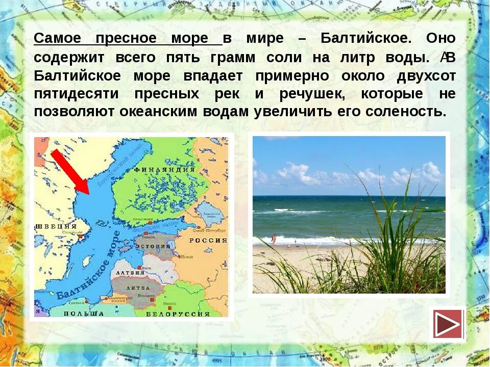 Самое пресное море