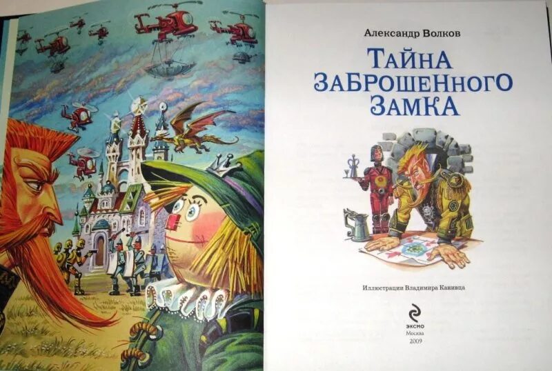 Александров волков тайна заброшенного замка. Тайна заброшенного замка Волков а.м..