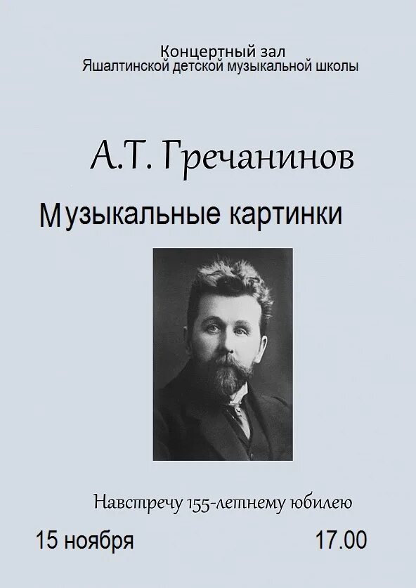Гречанинов аннотации. Гречанинов портрет композитора. оперы гречанинова. гречанинов александр тихонович музыкальное наследие. а.т. гречанинова.