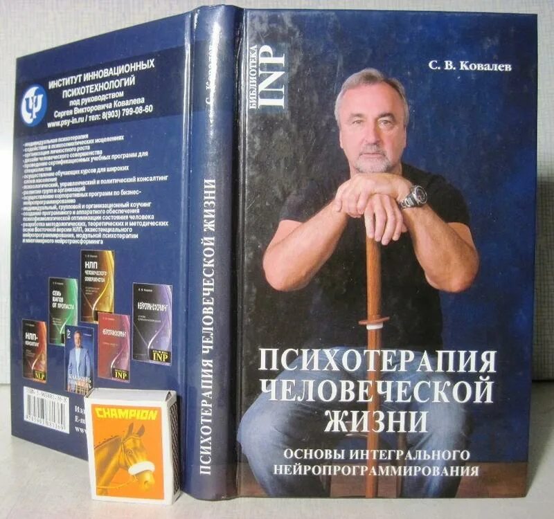 Нейро программирование. Интегральное нейропрограммирование. психотерапия ковалев. нейропрограммирование ковалев. основы психотерапии.