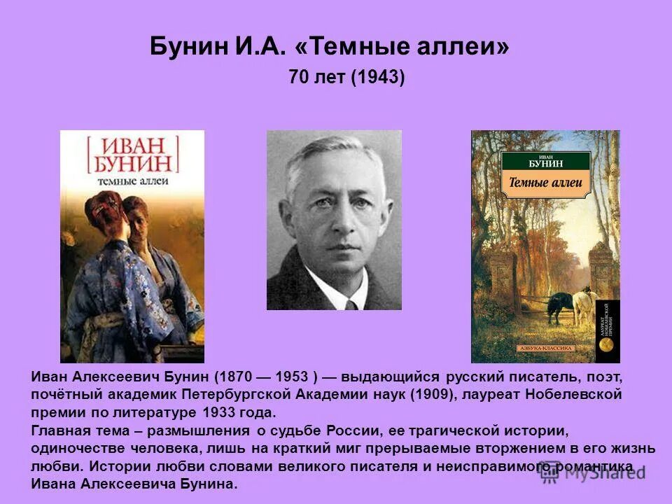 5 произведений бунина