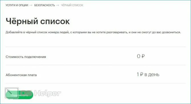 Черный список номеров мегафон. Черный список на Realme. Где чёрный список в телефоне Realme. Ваш номер в черном списке. Как в РЕАЛМИ найти черный список.