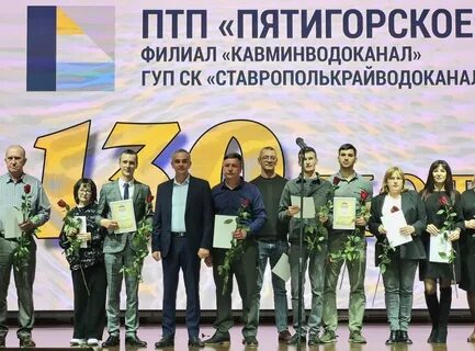 Водоканал пятигорск