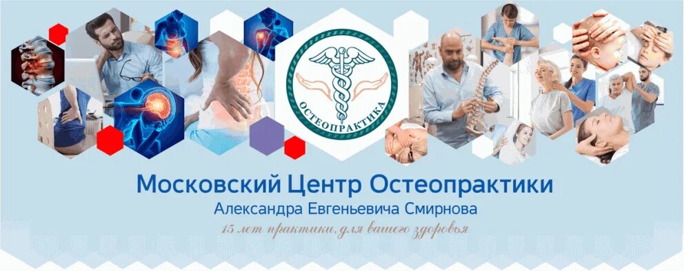 Остеопрактика отзывы. Остеопрактика. остеопатия картинки для логотипа. клиники остеопатии в москве.