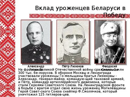 Герои беларуси в великой отечественной