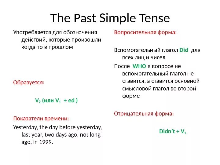 Правило past simple Tense в английском языке. Схема образования past simple Tense. The past simple Tense правило. Повторить правило past simple. Как образовать прошедшее время