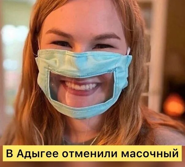 Почему отменили маску. Масочный режим. Масочный режим отменен. Масочный режим в Москве. Маски отменили.