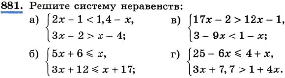 Решить систему неравенств 8 класс алгебра. Решение систем линейных неравенств 8 класс Алгебра. Решение неравенств с одной переменной 8 класс. Решите систему неравенств 8 кл. Решение систем линейных неравенств 8 класс самостоятельная.