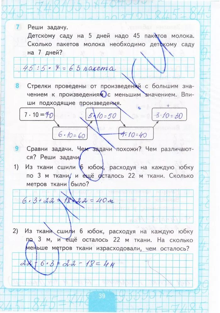 Математика рабочая тетрадь страница 7. Гдз по математике 3 класс рабочая тетрадь Кремнева 1 часть. Гдз 3 класс математика рабочая тетрадь 1 часть 39 страница. Рабочая тетрадь по математике 3 класс кремнёва. Математика 3 класс рабочая тетрадь 1 часть Кремнева.