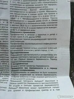Арбидол для профилактики как принимать взрослым