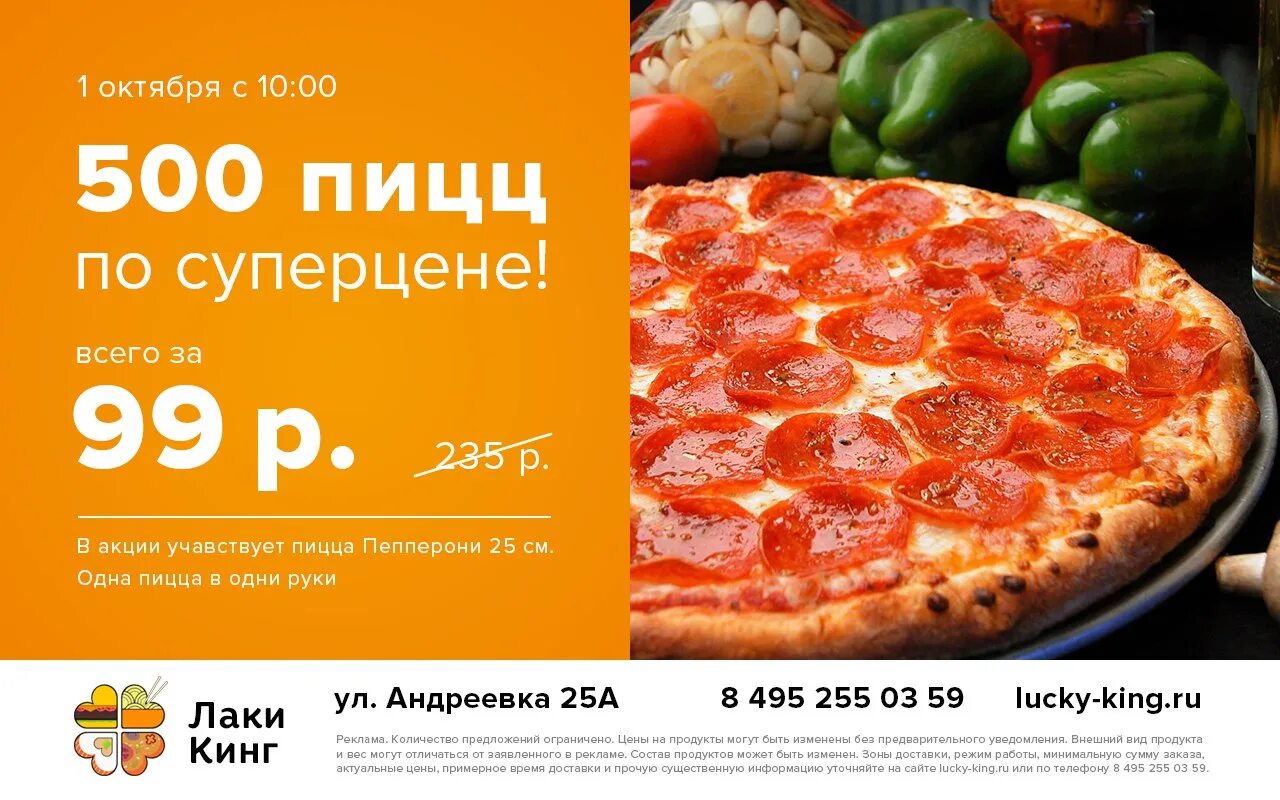 Недорогая пицца по акции в москве. Пицца лаки кинг зеленоград. 500 пицца омск. 25 октября день пиццы. промокод день пиццы октябрь.