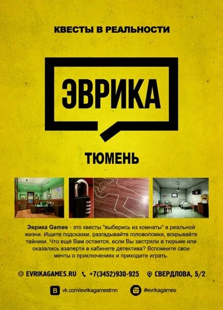 Эврика квесты. Эврика квесты. Эврика квесты. Эврика квест за гравитацию. Группа эврика.