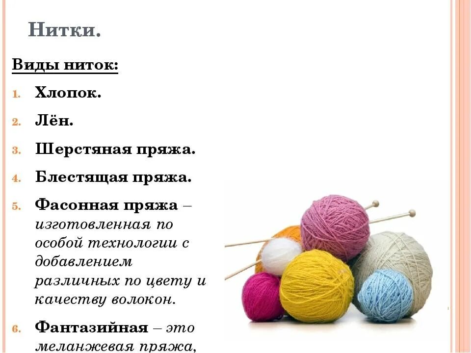 Из чего состоит пряжа