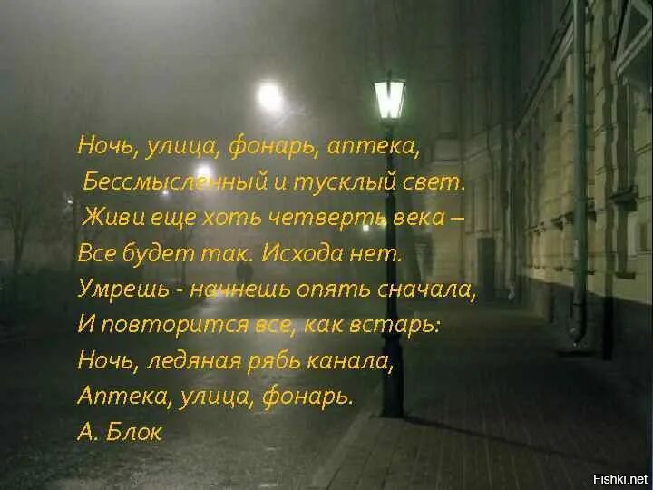 Живи еще хоть четверть века все. Стих блока ночь улица фонарь аптека. Улица фонарь аптека стихотворение блок. Блок улица фонарь аптека стих полностью. Ночь улица фонарь аптека стих текст.