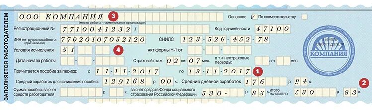 Заполнение листка нетрудоспособности работодателем. Заполняем больничный лист работодателем. Пример заполнения больничного. Заполнение больничного листа работодателем. Б лист заполнение