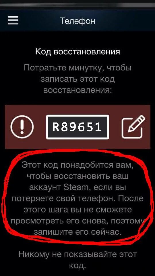 Steam код восстановления. Мобильный аутентификатор Steam. R код стим. Код аутентификатора Steam.