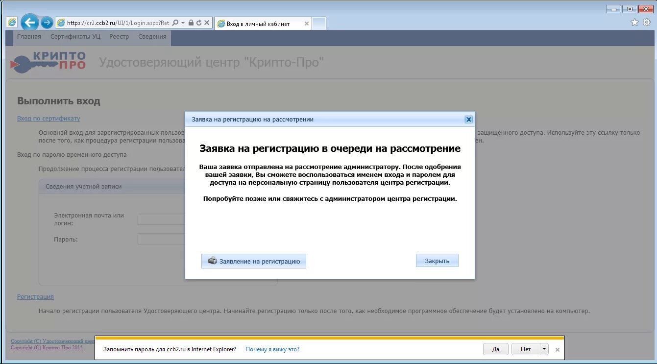 Заявка пароль. Заявки пользователей на регистрацию. Логин и пароль КРИПТОПРО. Ввод серийного номера КРИПТОПРО на Mac os через gui. УЦ 2,0 cryptopro добавить пользователя.