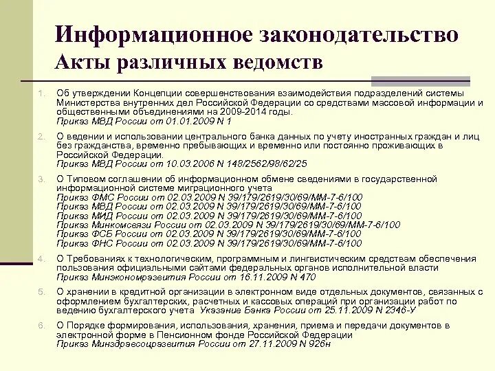 Акты ведомств рф. Нормативные акты министерств и ведомств. Акты министерств примеры. Акты федеральных министерств. Акты министерств и ведомств РФ примеры.