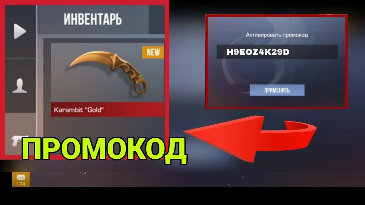 Стентов приватка. Промокоды на ножи в Standoff 2 2022. Промокоды в стэндофф 2 на ножи. Промокоды на керамбит Голд в Standoff 2. Промокоды на керамбит Голд в стандофф 2.