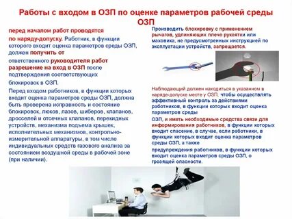 Работы в озп с газоопасной средой это