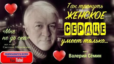 Семин ах счастье