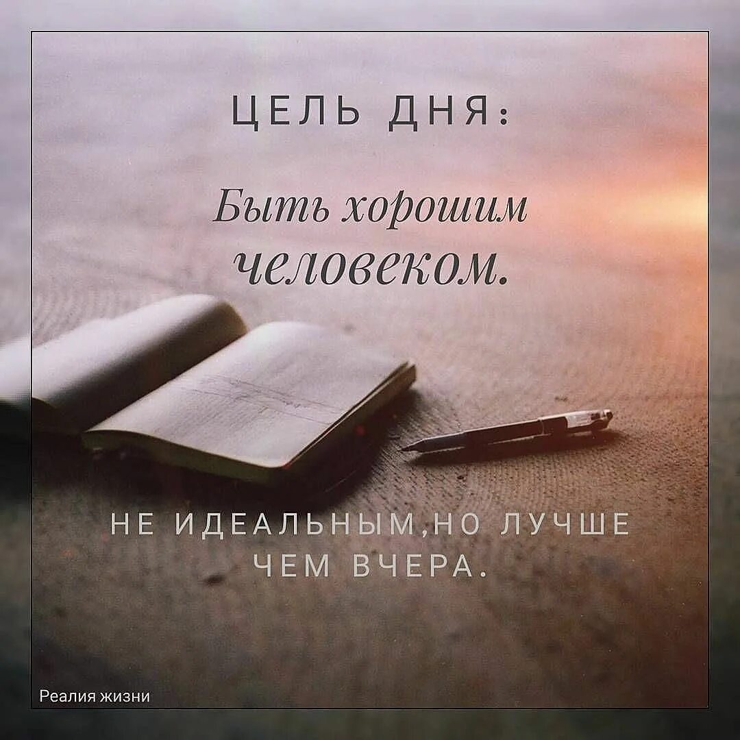 Хочу больше чем вчера. Тост пусть плачут те кому мы не достались полностью. Фразы мотиваторы. Сегодня быть лучше чем вчера. Завтра будет лучше чем вчера цитаты.